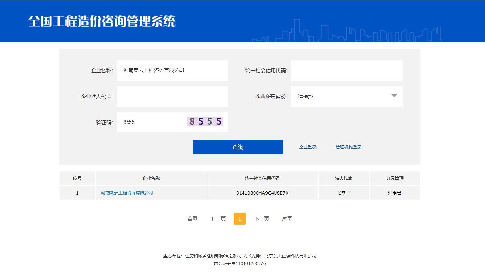晟云造价全国平台.jpg