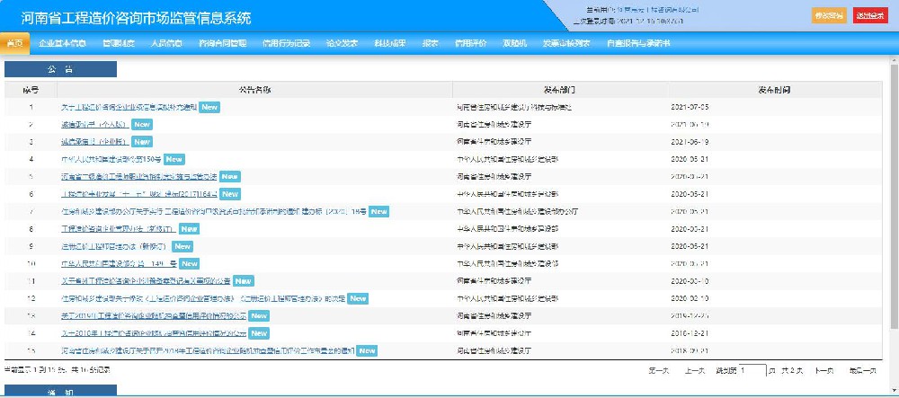 河南省工程造价咨询市场监管信息系统.jpg